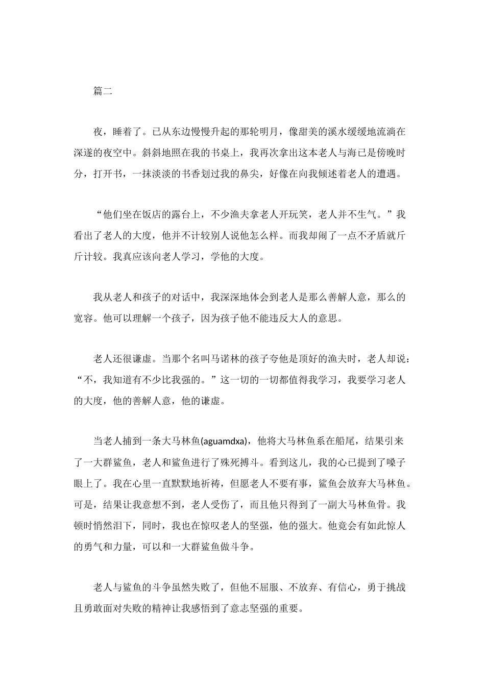 读《老人与海》有感500字_第2页