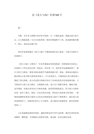 读《老人与海》有感500字