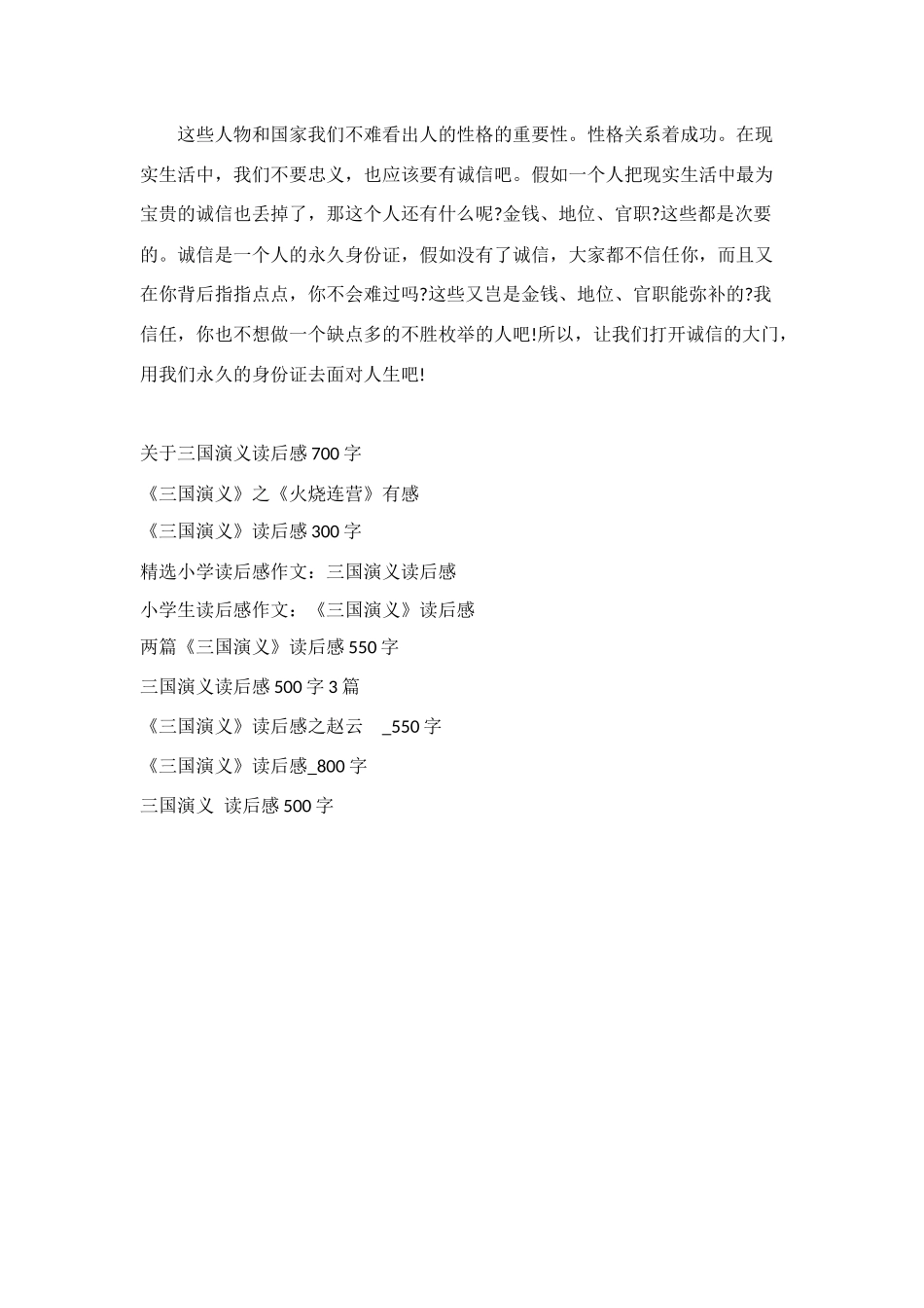 读三国演义有感_第2页