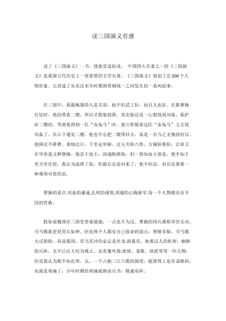 读三国演义有感