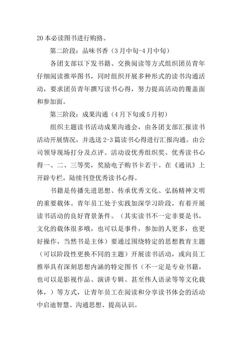 读书活动方案四篇_第2页
