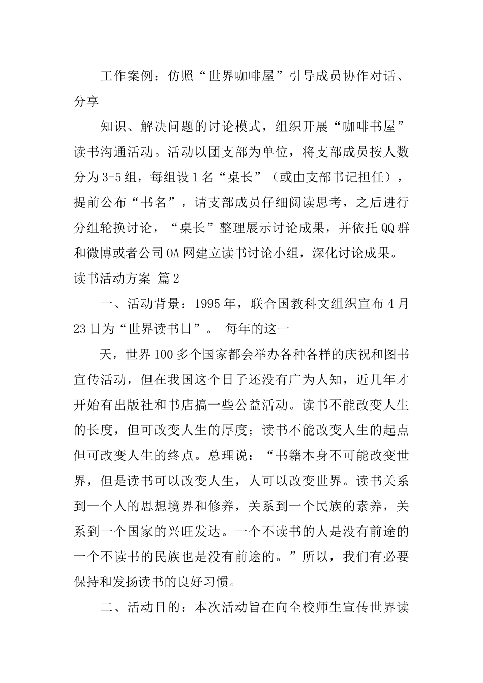 读书活动方案四篇_第3页