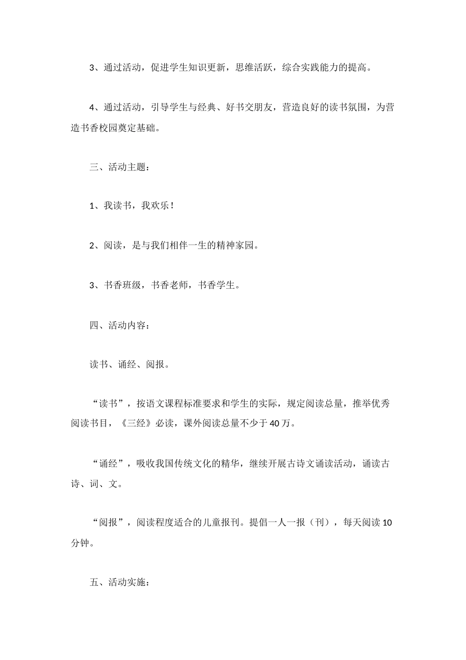 读书活动策划方案3篇_第2页