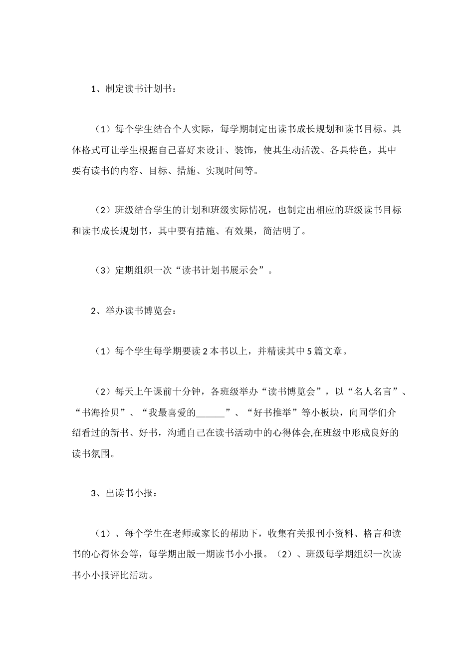 读书活动策划方案3篇_第3页