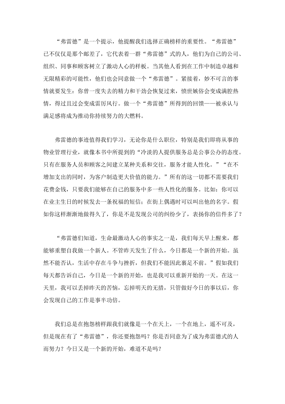 读《邮差弗雷德》有感_第2页