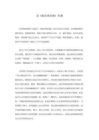 读《邮差弗雷德》有感