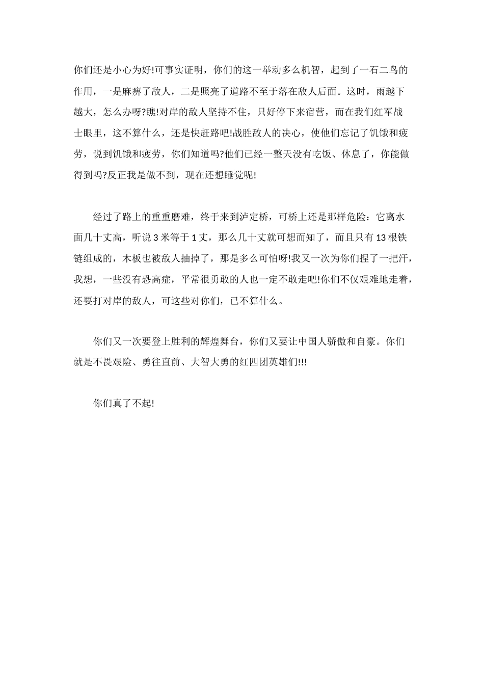 读《飞夺泸定桥》有感_第2页