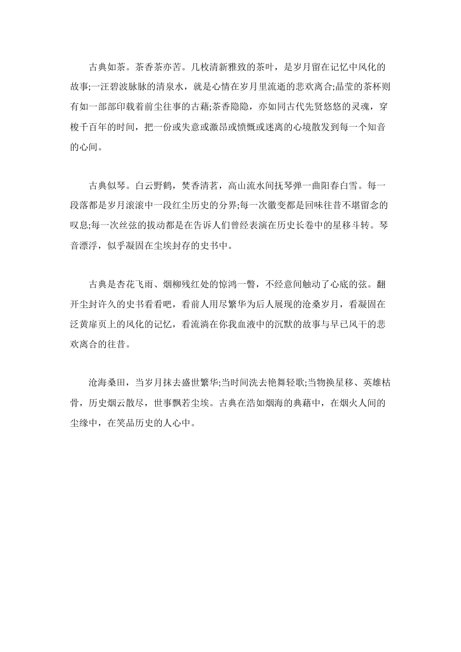 读书笔记《品谈古典》_第2页