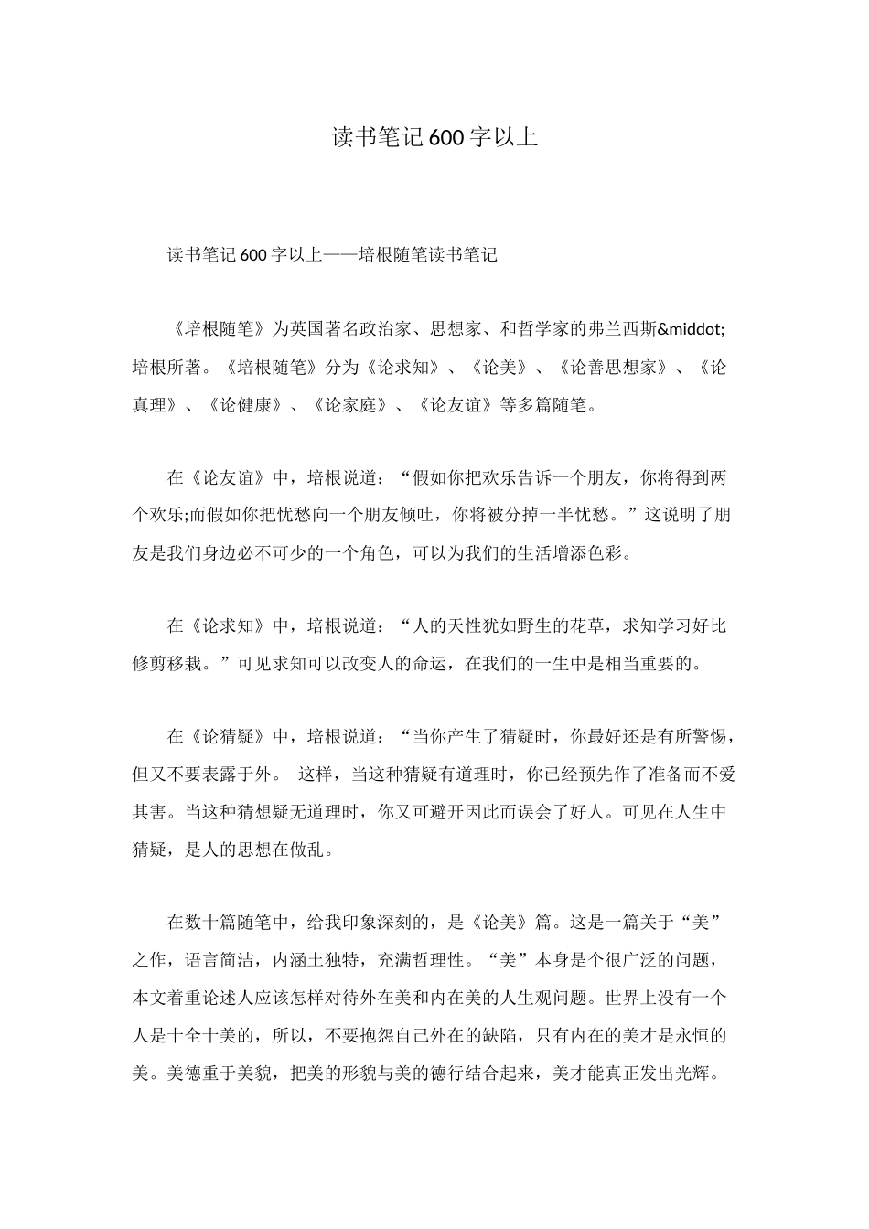 读书笔记600字以上_第1页