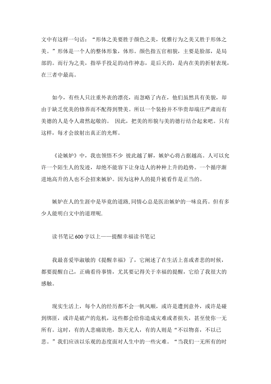 读书笔记600字以上_第2页