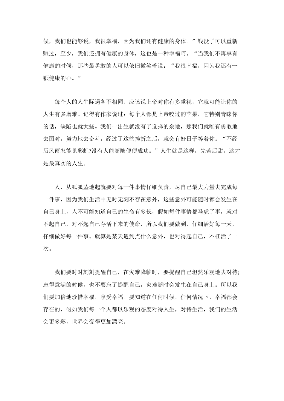 读书笔记600字以上_第3页