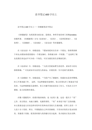 读书笔记600字以上
