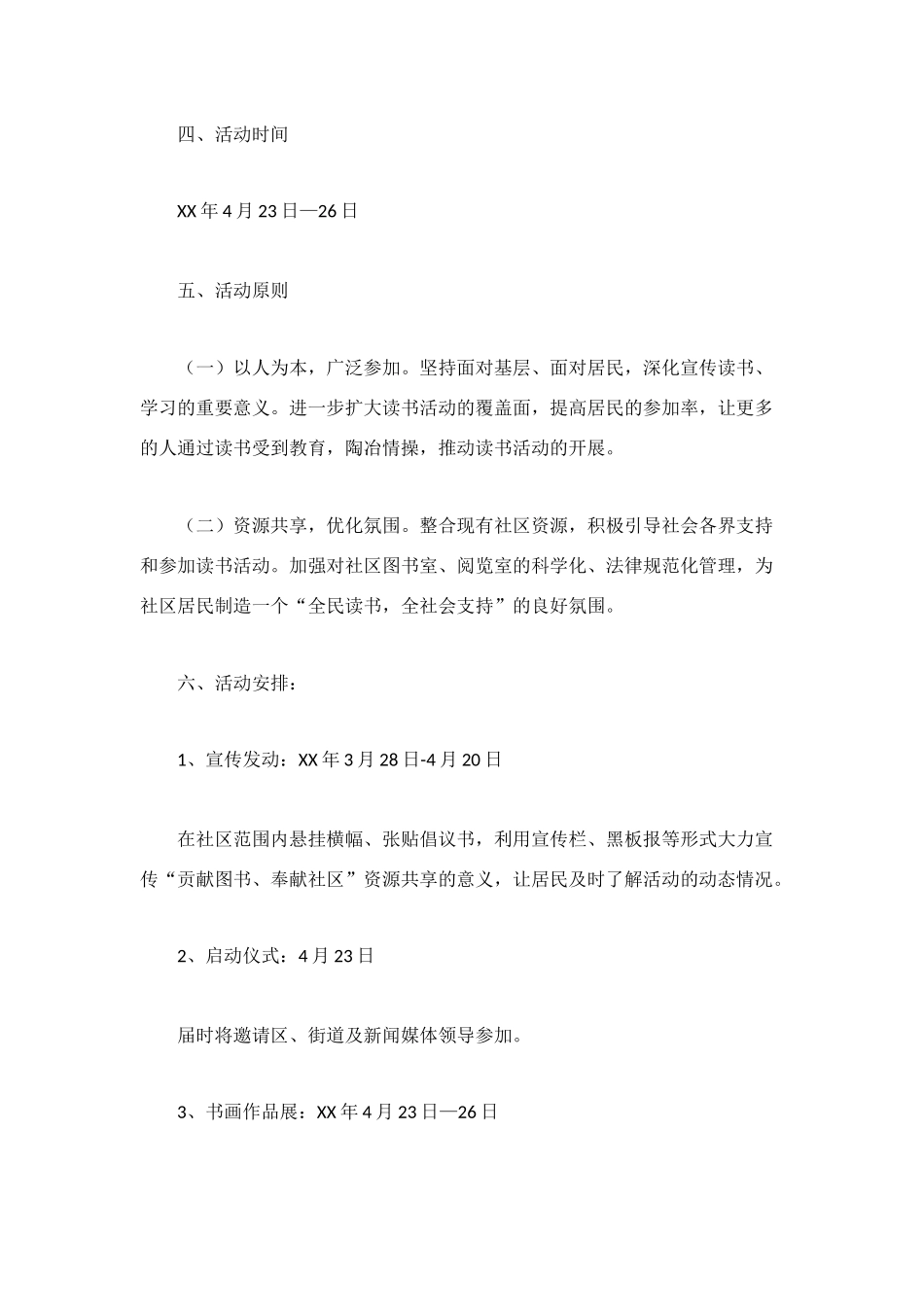 读书日活动方案范文4篇_第2页