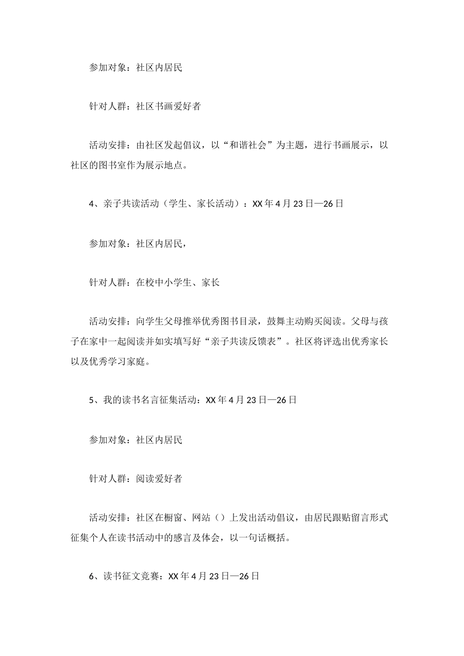 读书日活动方案范文4篇_第3页