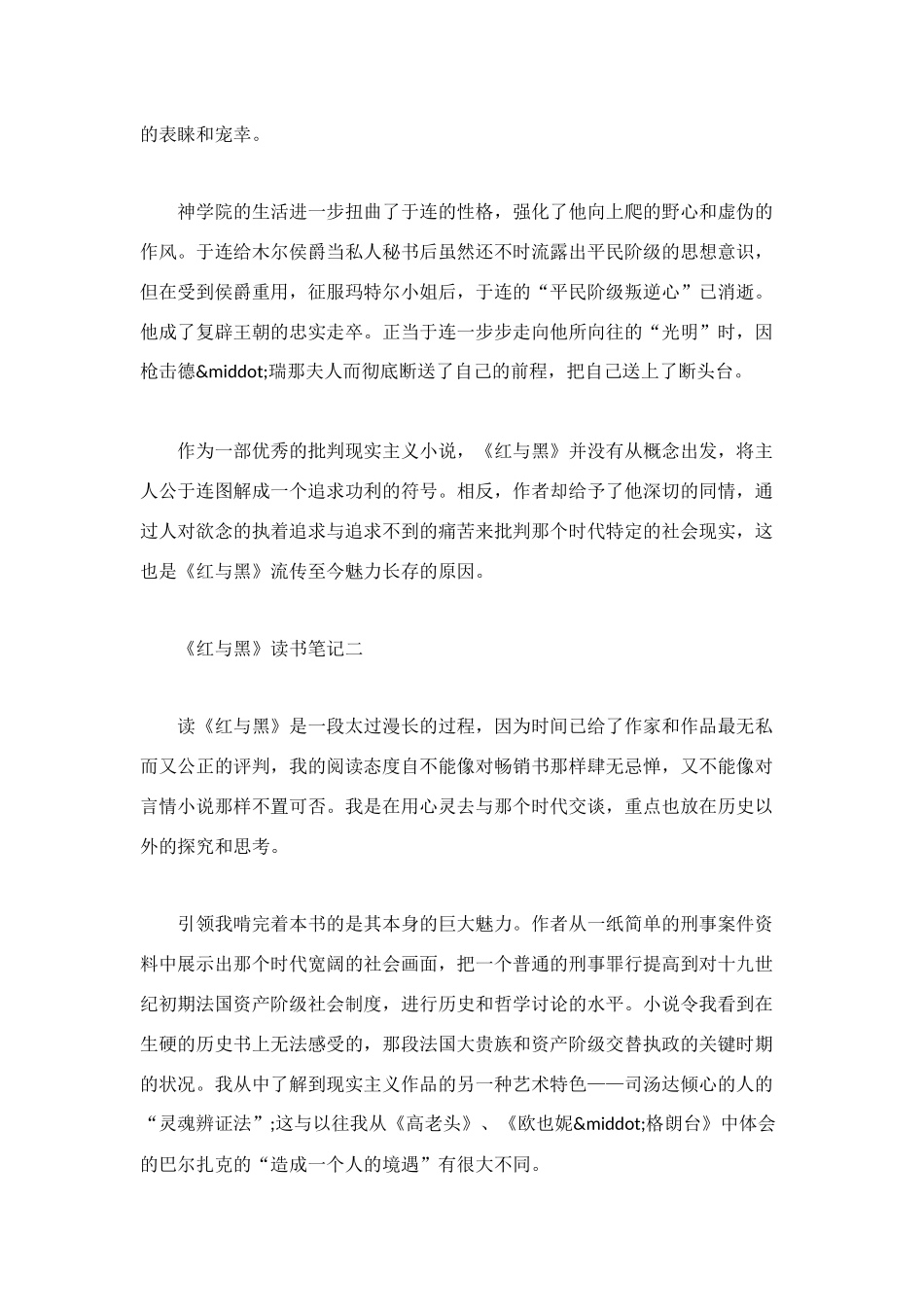 读书笔记之《红与黑》_第2页