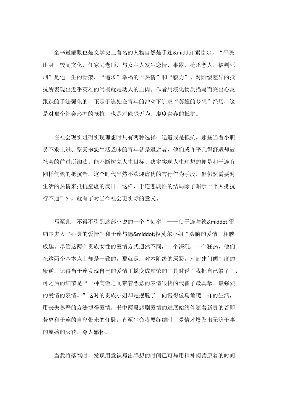 读书笔记之《红与黑》_第3页