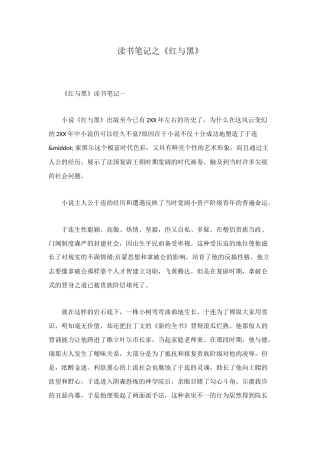 读书笔记之《红与黑》
