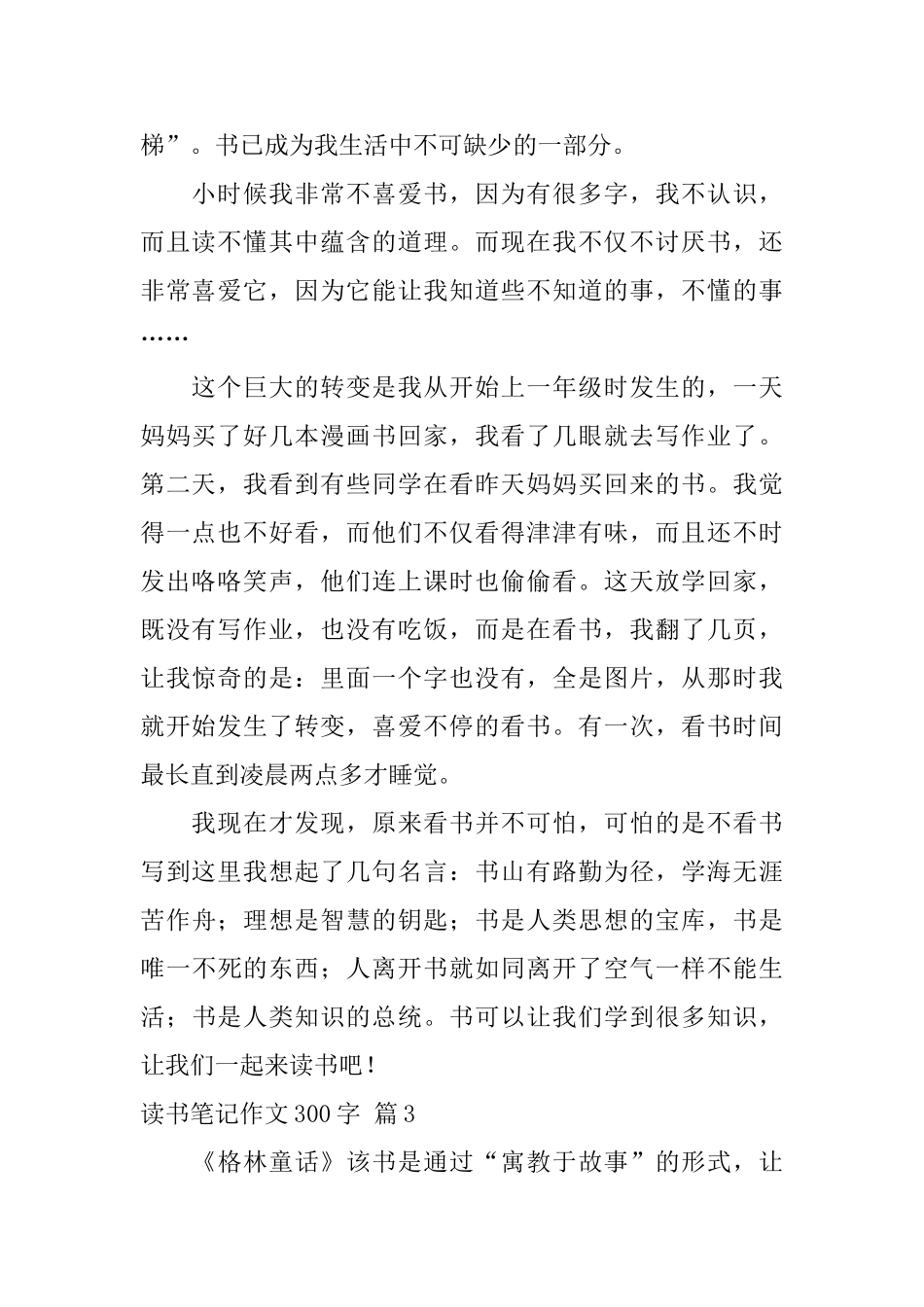 读书笔记作文300字9篇_第2页