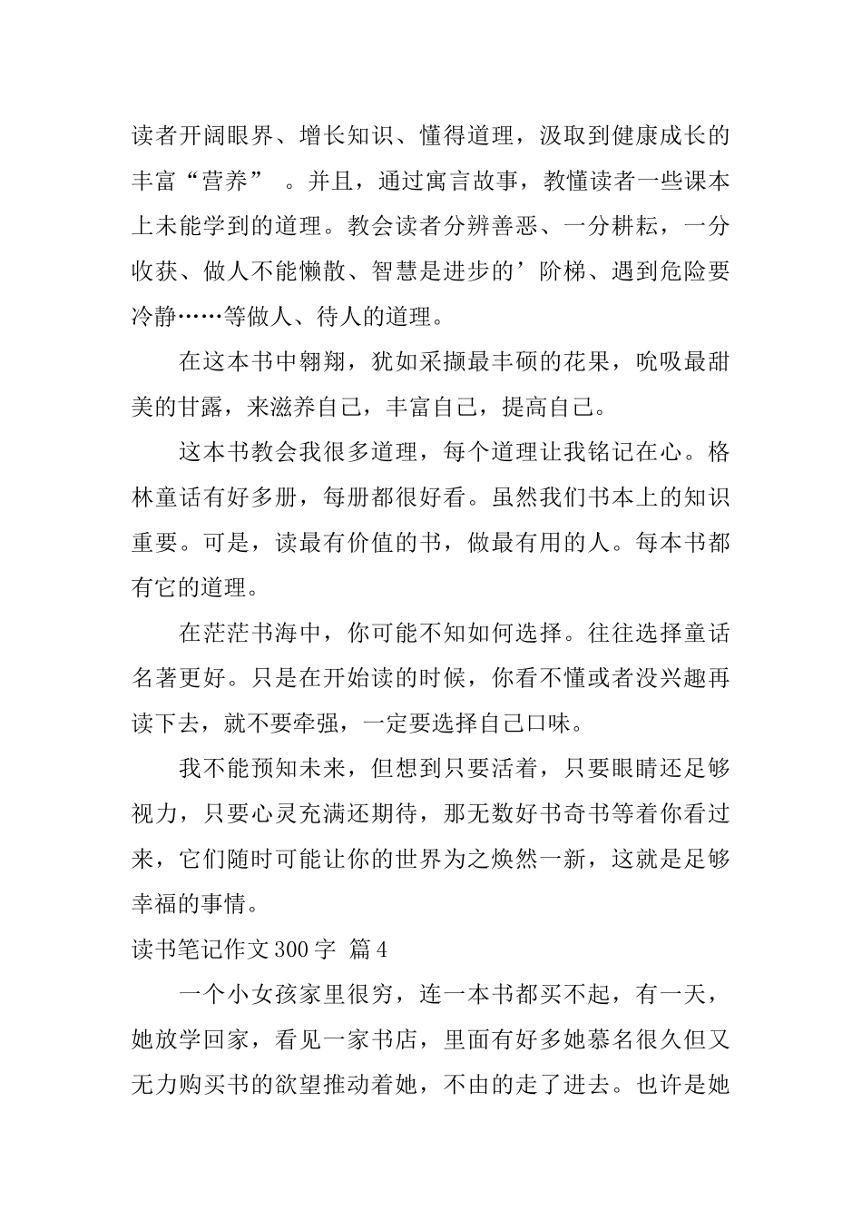 读书笔记作文300字9篇_第3页