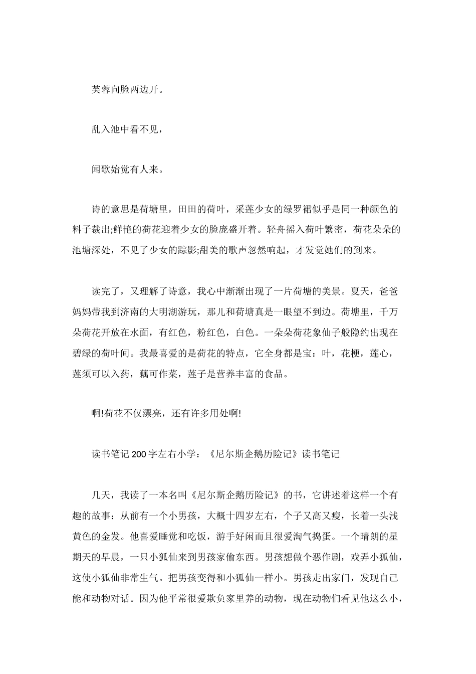 读书笔记200字左右-小学_第2页
