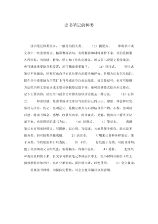 读书笔记的种类