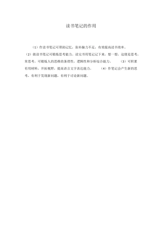 读书笔记的作用