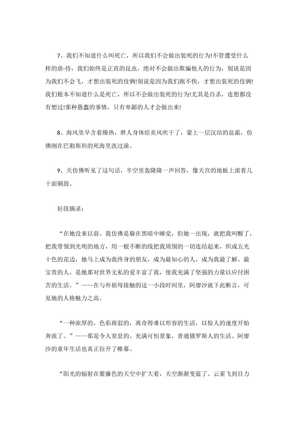 读书笔记大全好词好句好段_第2页