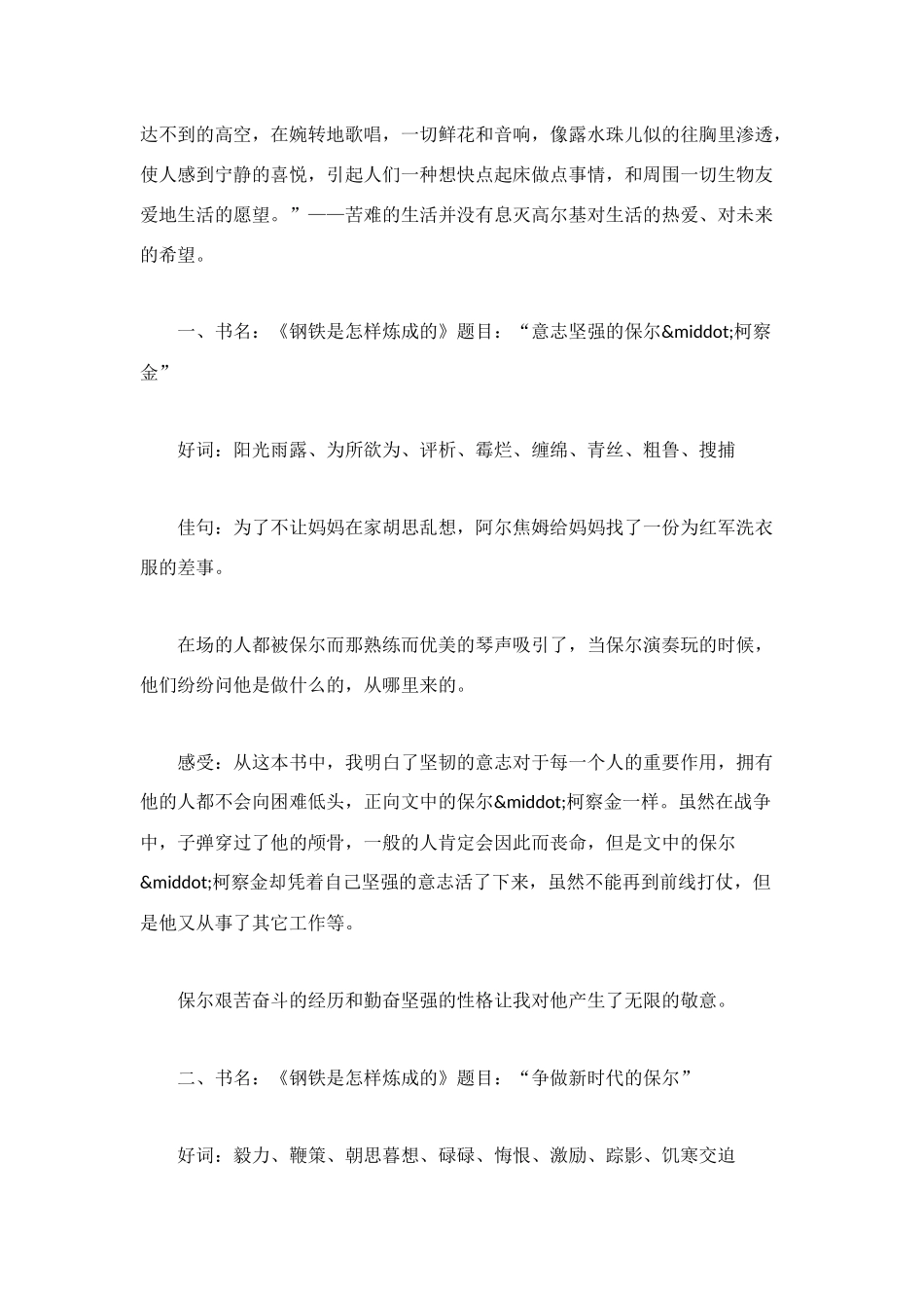 读书笔记大全好词好句好段_第3页