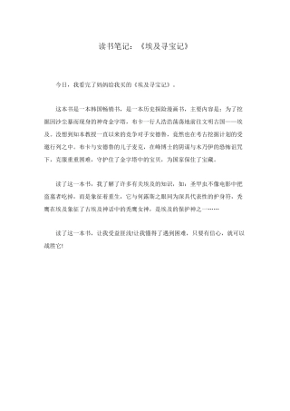 读书笔记：《埃及寻宝记》