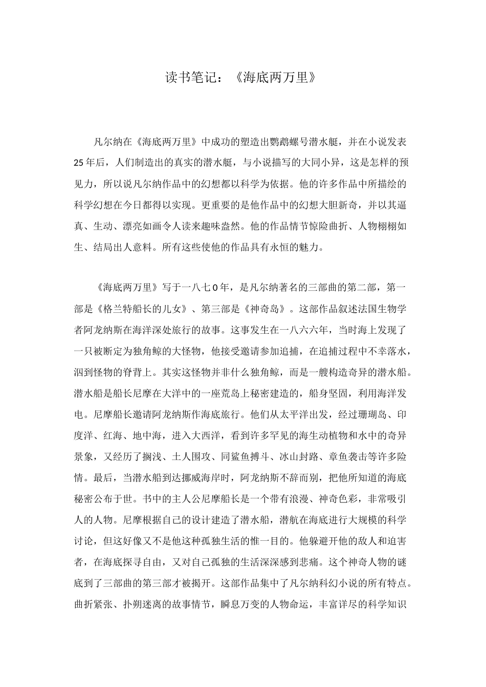 读书笔记：《海底两万里》_第1页