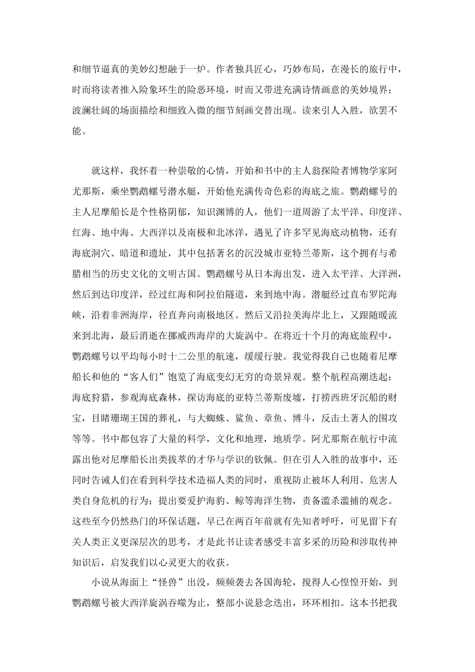 读书笔记：《海底两万里》_第2页
