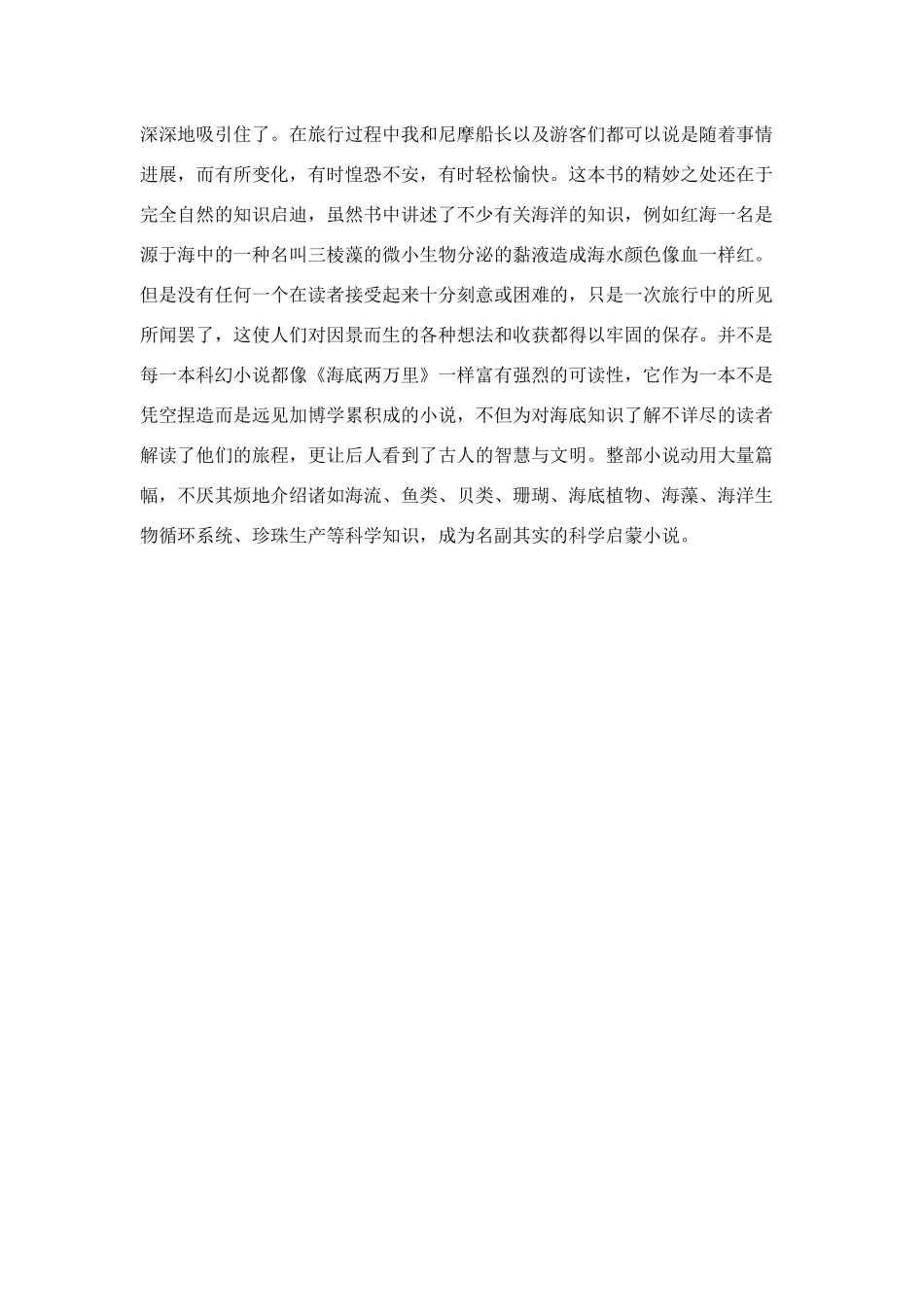 读书笔记：《海底两万里》_第3页