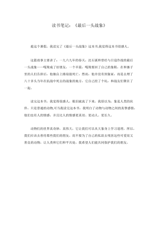 读书笔记：《最后一头战象》