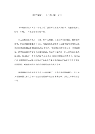 读书笔记：《小屁孩日记》