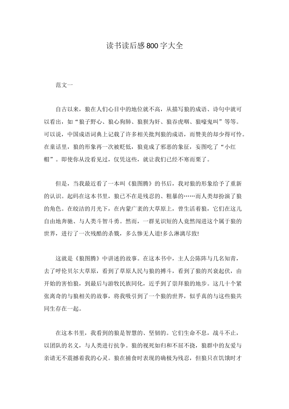 读书读后感800字大全_第1页