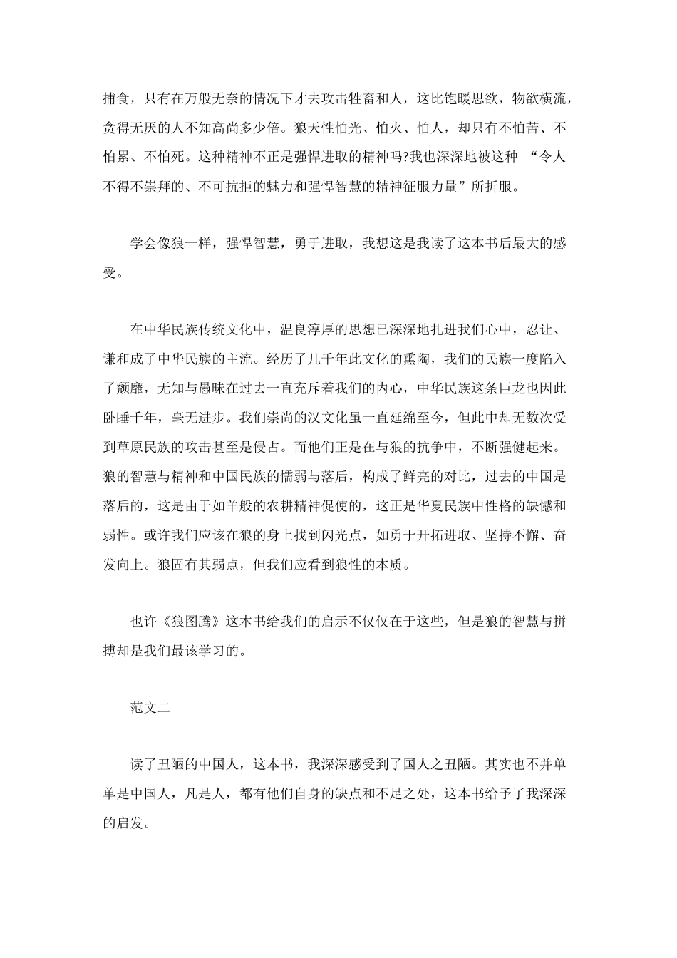 读书读后感800字大全_第2页