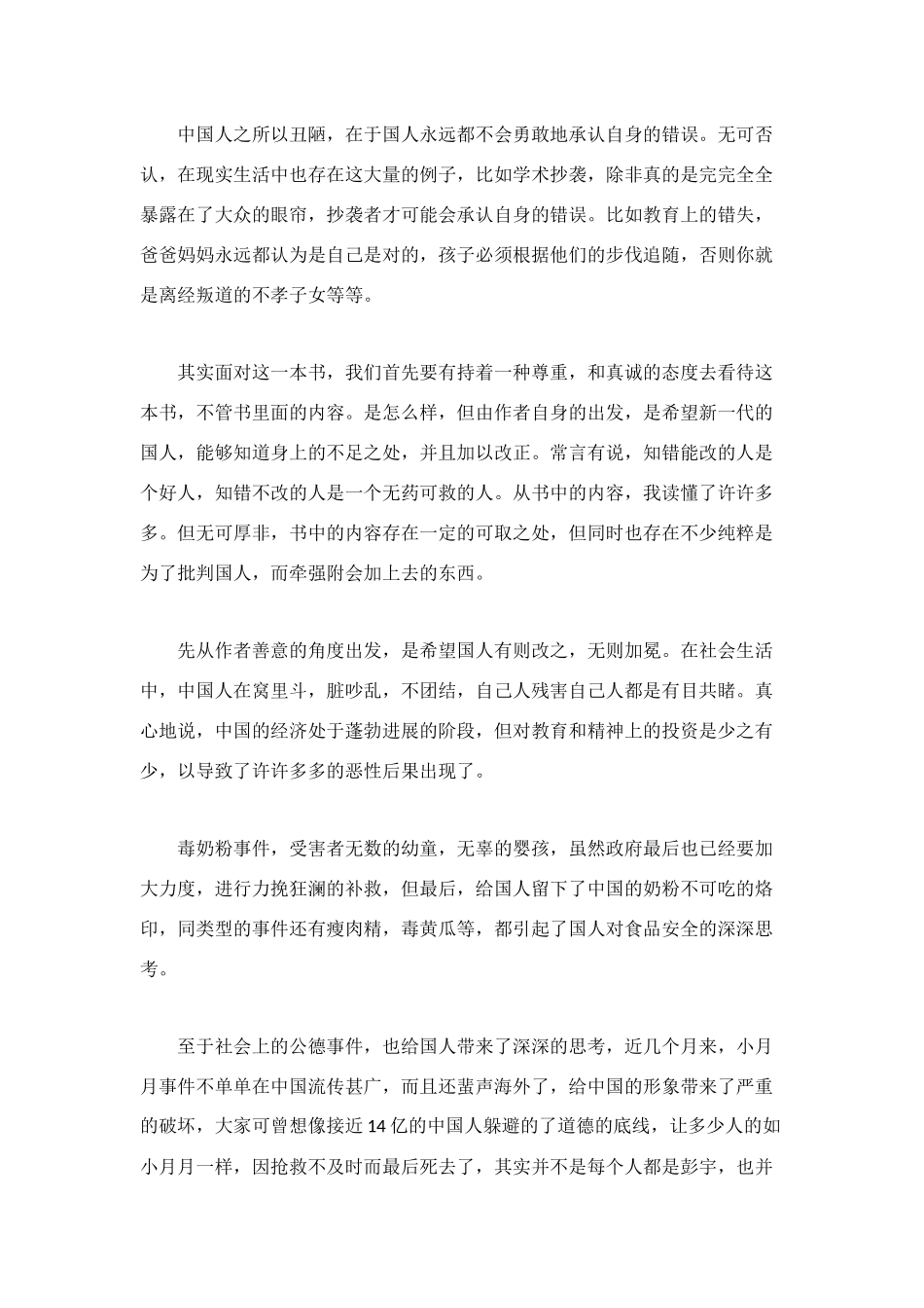读书读后感800字大全_第3页