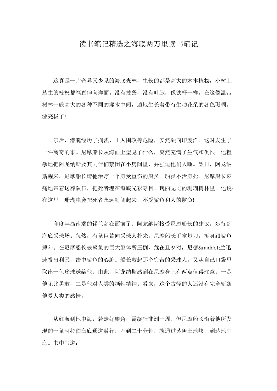 读书笔记精选之海底两万里读书笔记_第1页