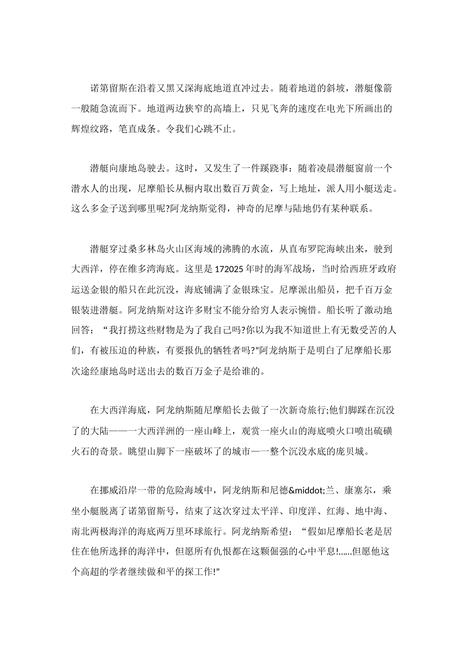 读书笔记精选之海底两万里读书笔记_第2页