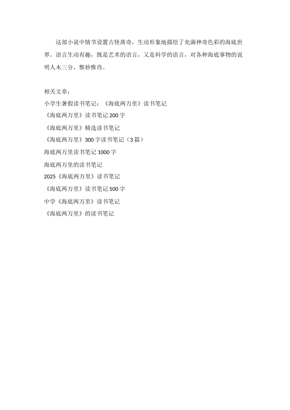 读书笔记精选之海底两万里读书笔记_第3页