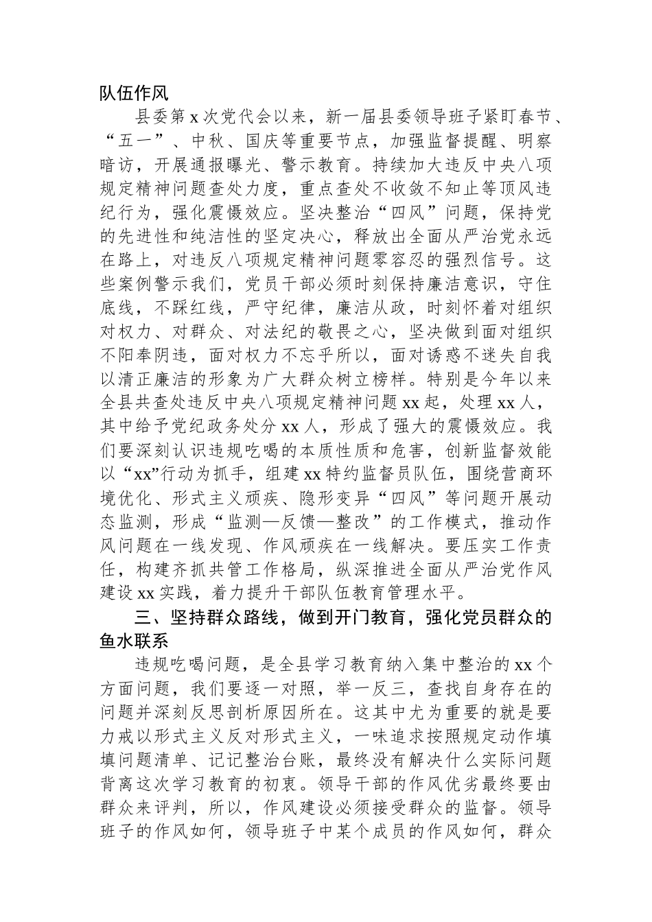 在违规吃喝警示教育会议的交流发言_第2页
