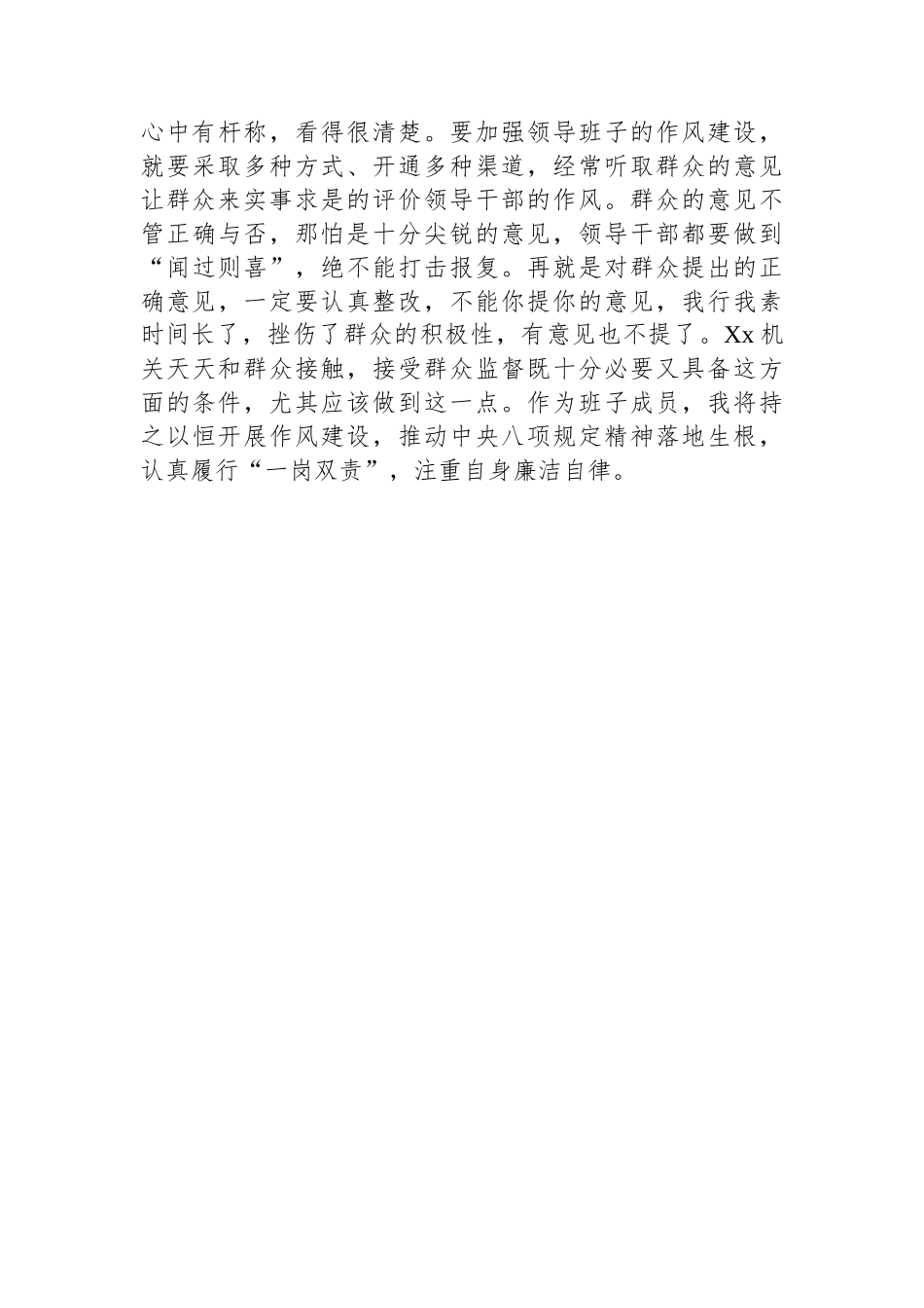 在违规吃喝警示教育会议的交流发言_第3页