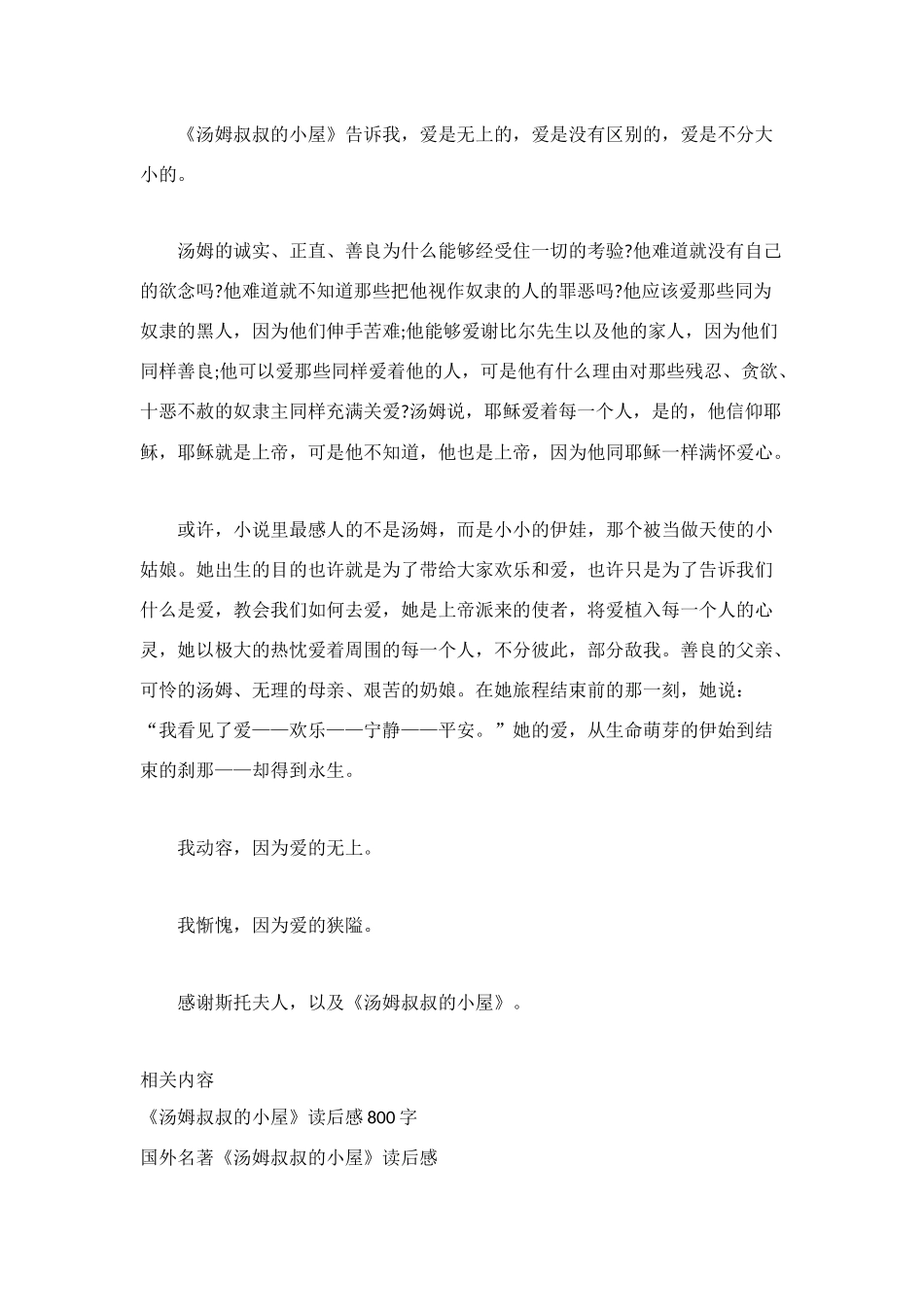 读了《汤姆叔叔的小屋》后感800字_第2页