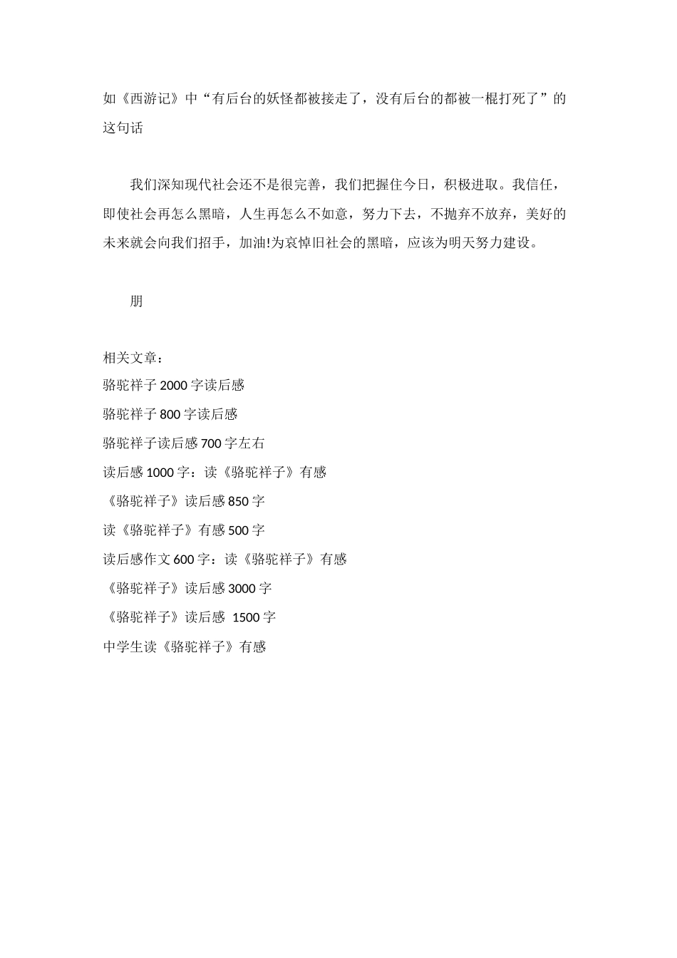 读了《骆驼祥子》有感-600字_第2页