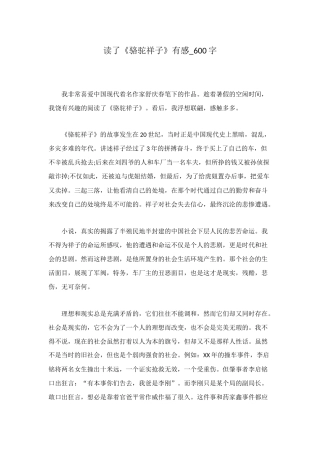 读了《骆驼祥子》有感-600字