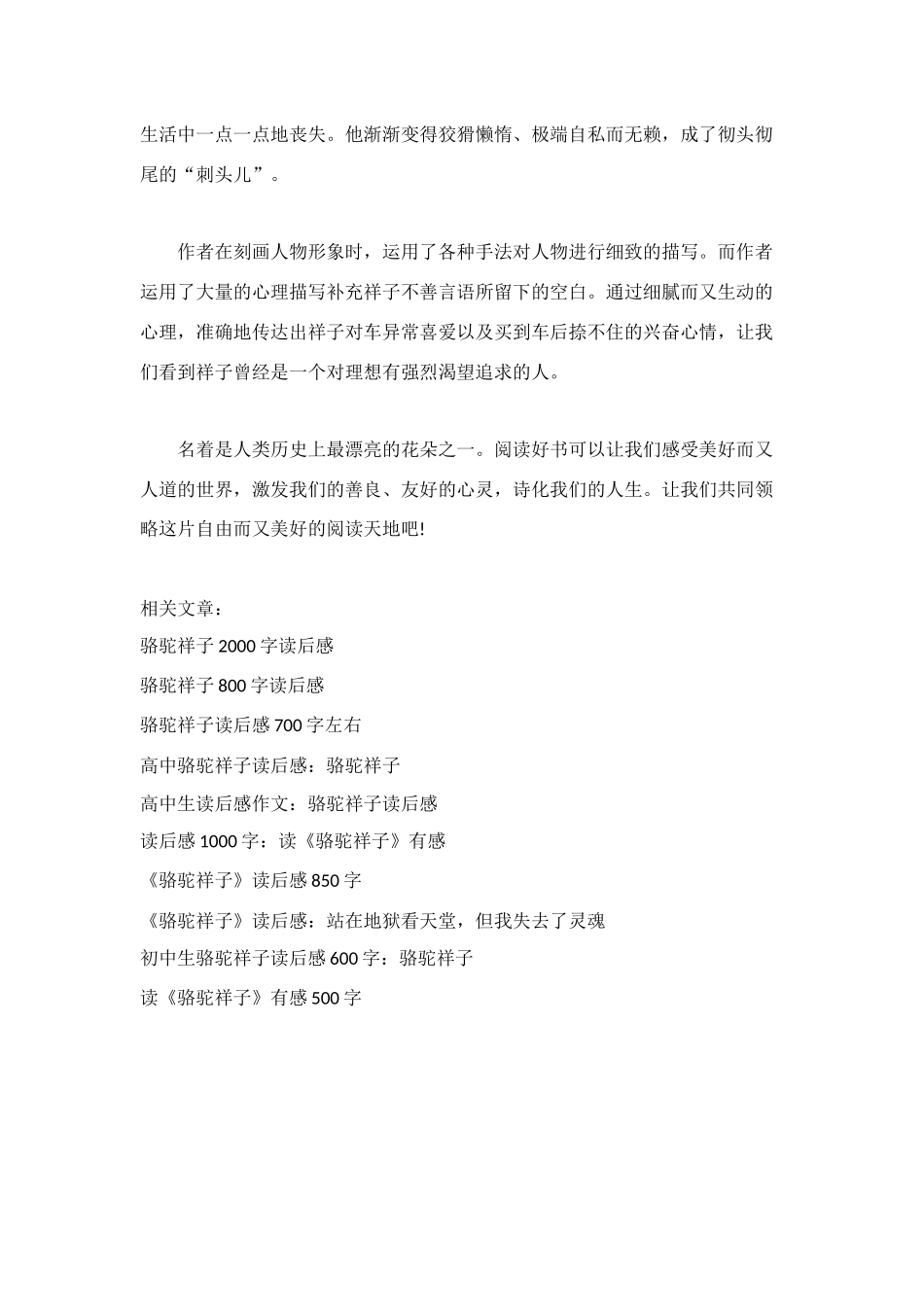 读了《骆驼祥子》有感600字_第2页