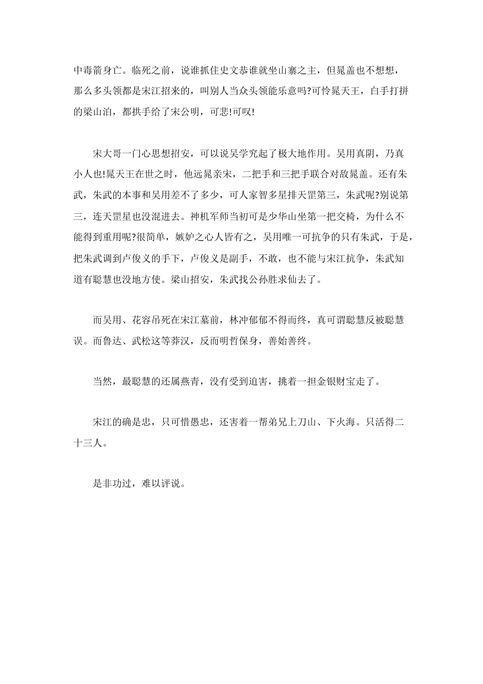 读了《水浒传》有感-800字_第2页