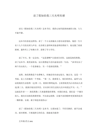 读了假如给我三天光明有感