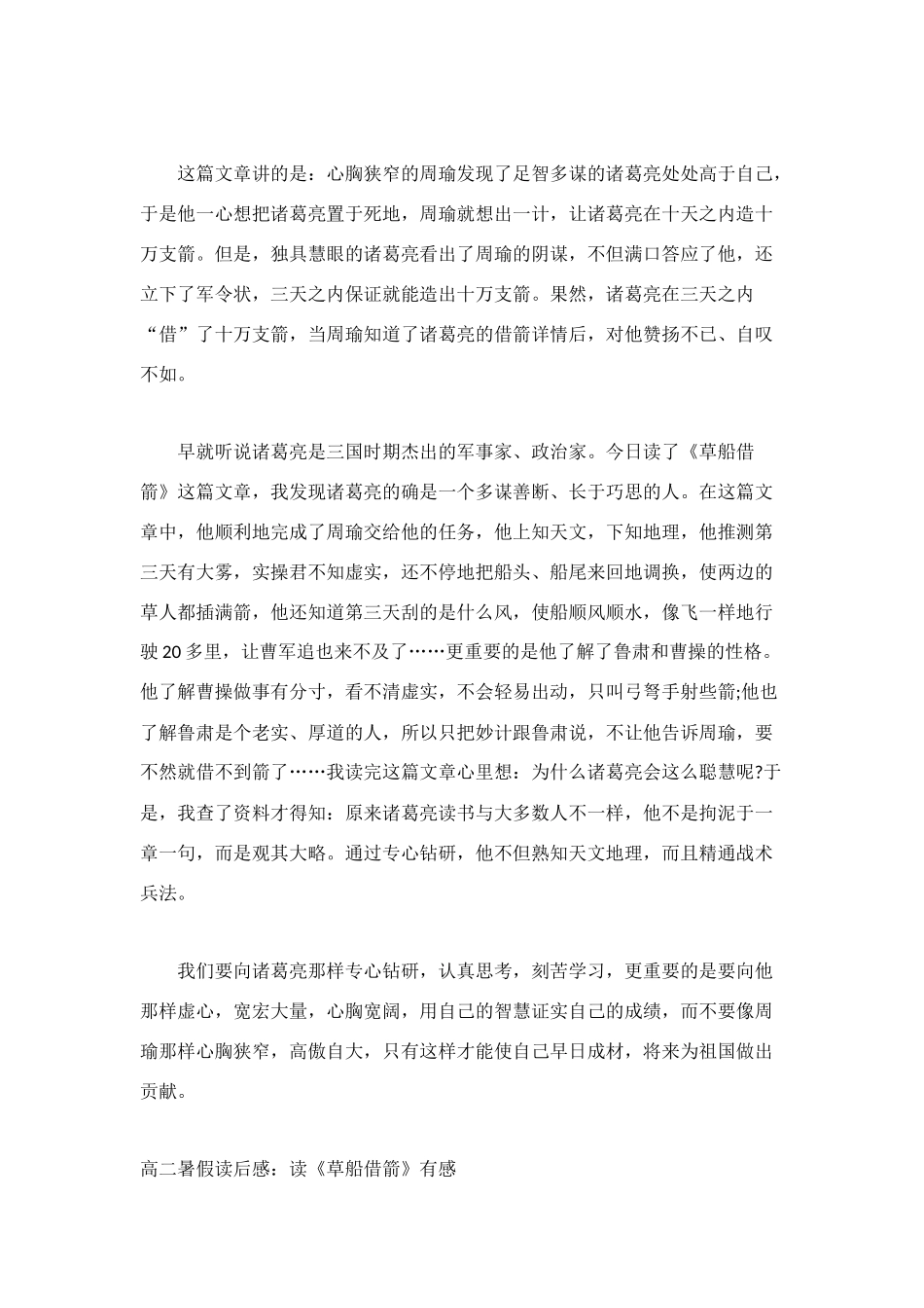 读名著草船借箭有感_第2页