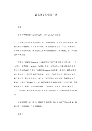 读名著草船借箭有感